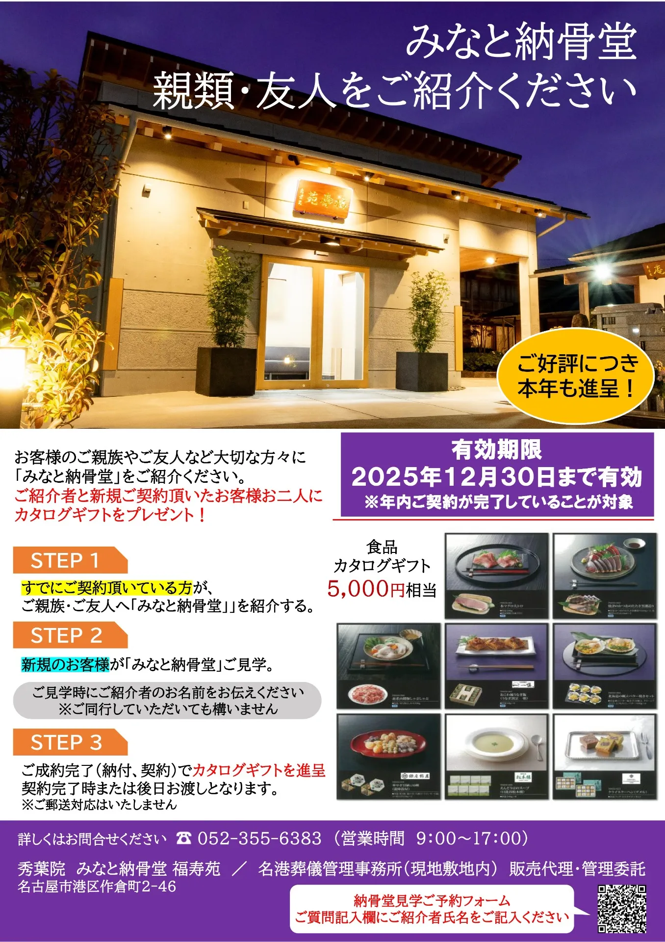 みなと納骨堂ご紹介キャンペーン!!