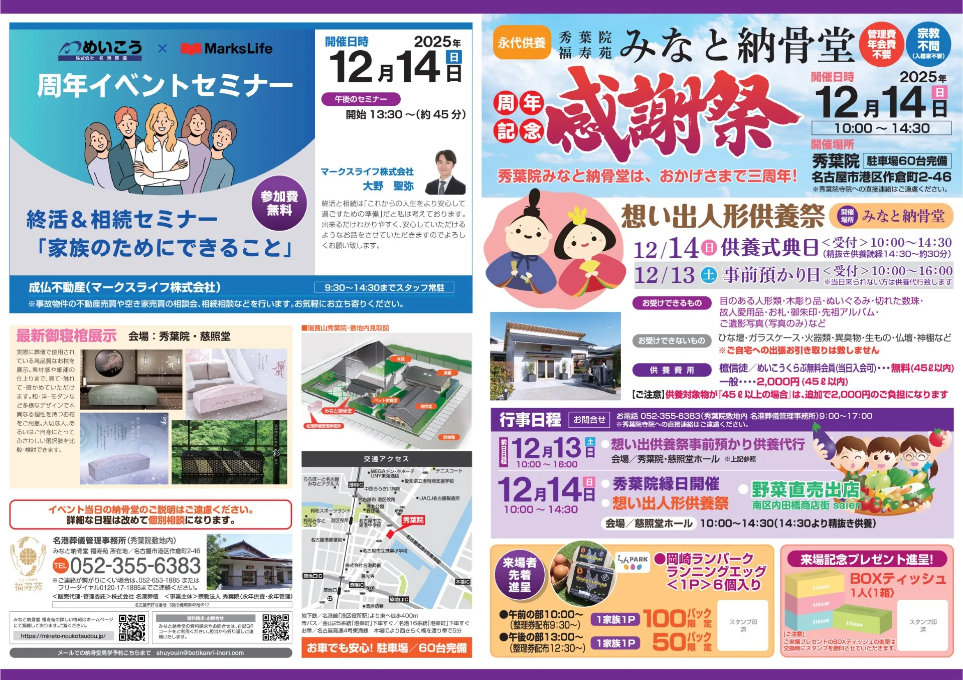 みなと納骨堂周年感謝祭R7