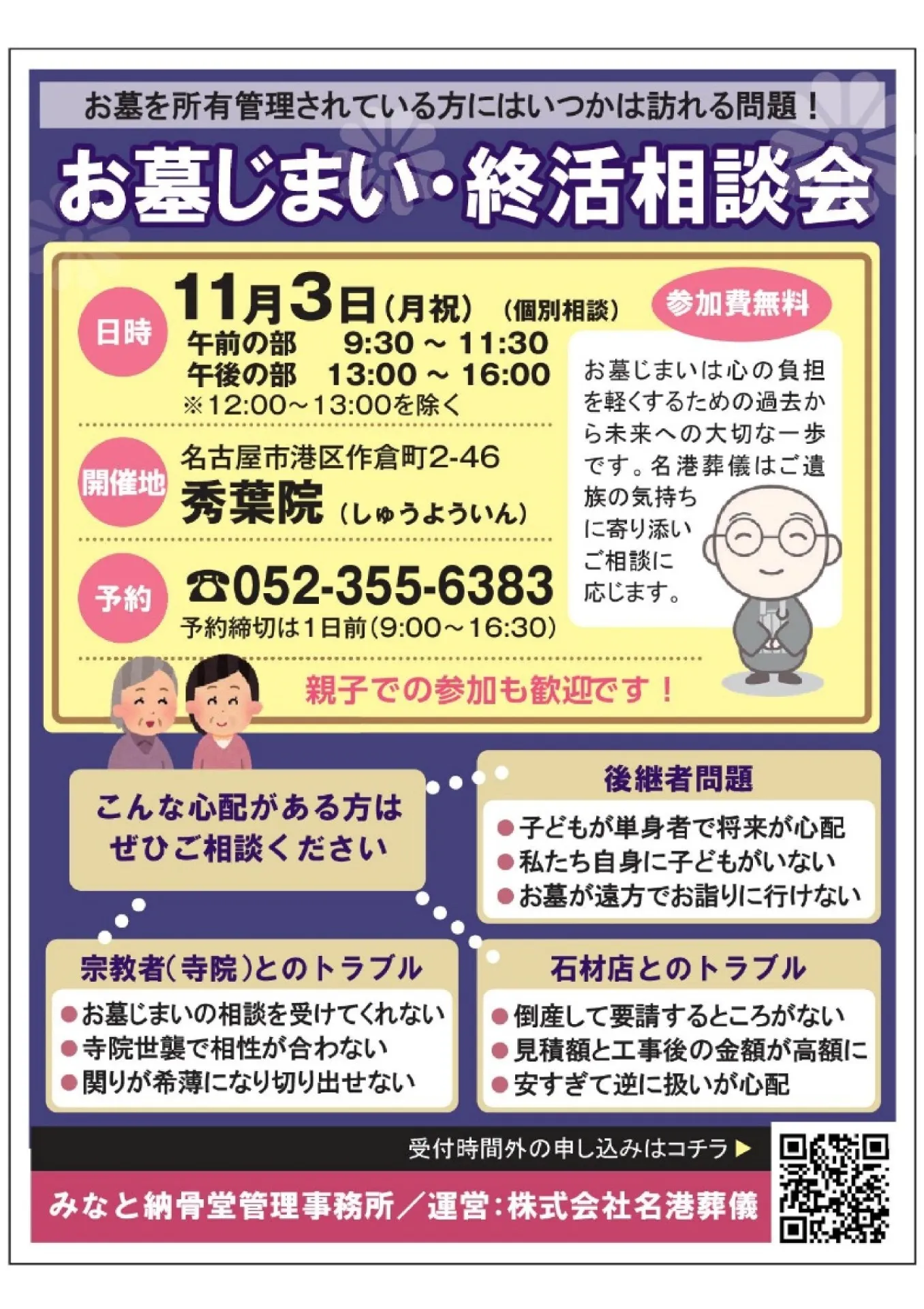 墓じまい相談会 終活